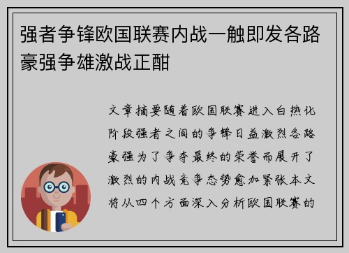 强者争锋欧国联赛内战一触即发各路豪强争雄激战正酣