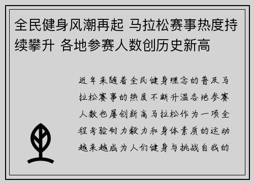 全民健身风潮再起 马拉松赛事热度持续攀升 各地参赛人数创历史新高