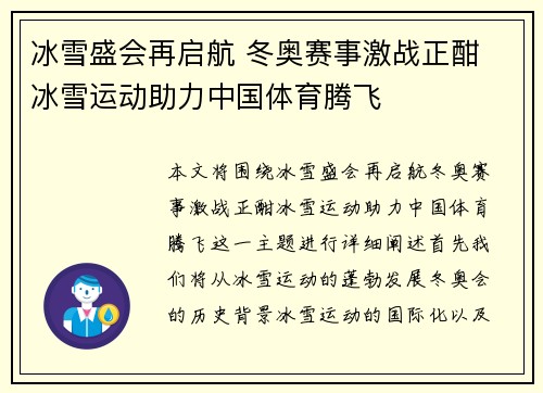 冰雪盛会再启航 冬奥赛事激战正酣 冰雪运动助力中国体育腾飞