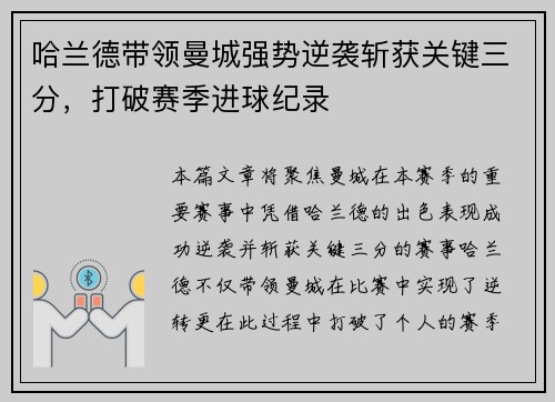 哈兰德带领曼城强势逆袭斩获关键三分，打破赛季进球纪录