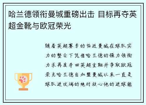 哈兰德领衔曼城重磅出击 目标再夺英超金靴与欧冠荣光