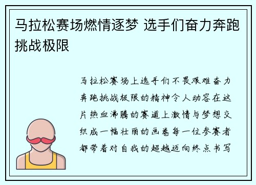 马拉松赛场燃情逐梦 选手们奋力奔跑挑战极限